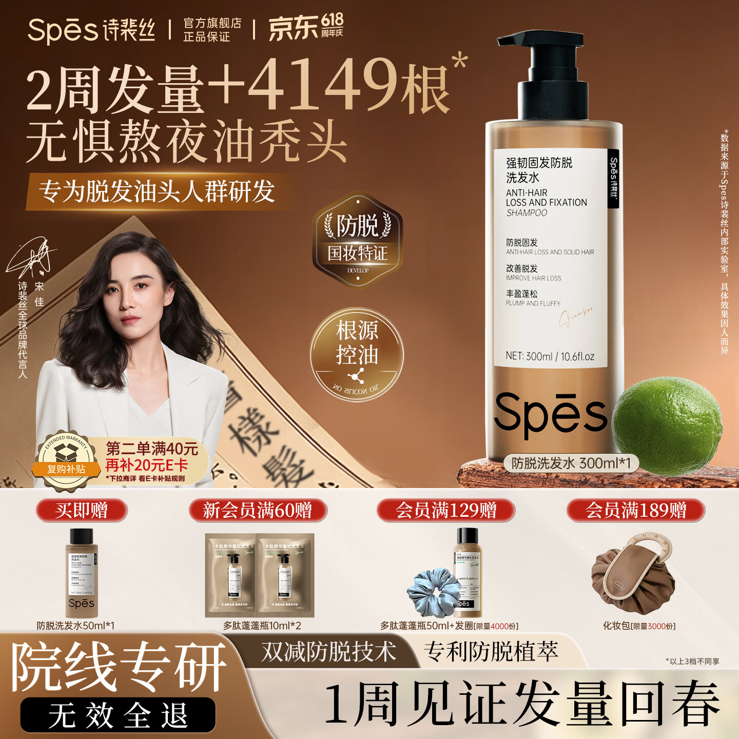 Spes诗裴丝防脱洗发水侧柏叶固发防断发控油蓬松男女士洗头膏露300ml