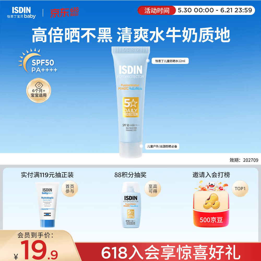 怡思丁（ISDIN）儿童防晒霜12ml SPF50户外旅行宝宝防晒乳西班牙进口效期202709