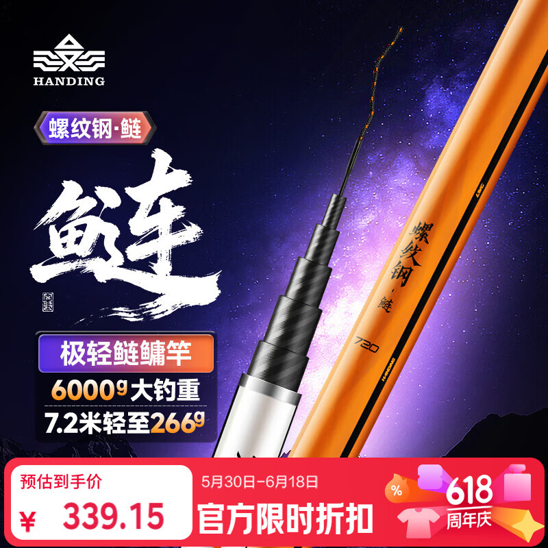 汉鼎螺纹钢鲢鳙竿钓鱼竿大物竿台钓竿超轻硬鲢鳙专用鱼竿手竿7.2米7.5 7.2m 螺纹钢鲢鳙