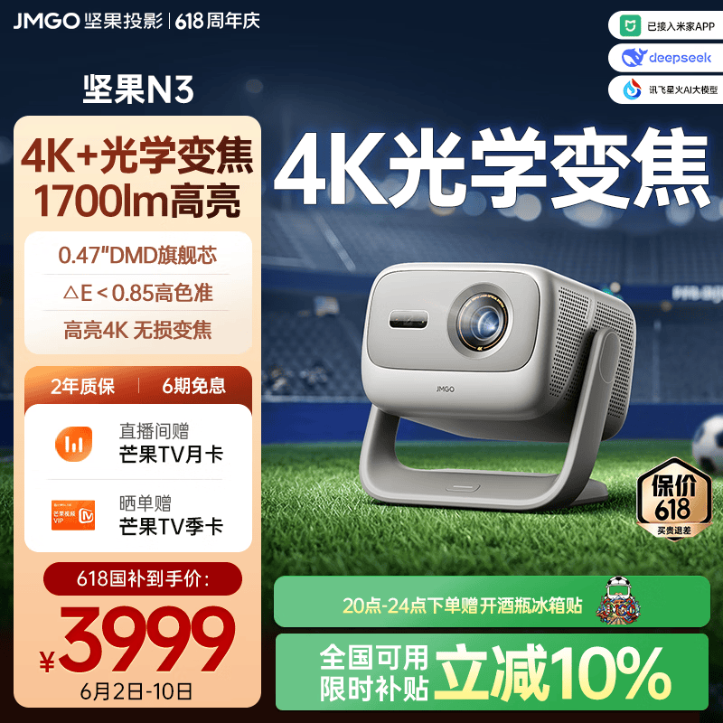 坚果投影（JMGO）N3纯三色激光变焦投影仪家用 4K无损超高清云台投影机 智能家庭影院 国家补贴