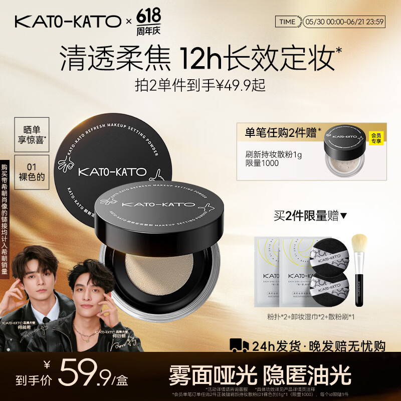 KATO-KATO刷新定妆散粉持妆定妆控油持久补妆蜜粉不易脱妆618礼物送女友 3.0雾面柔焦-01裸色的6.5g多肤质