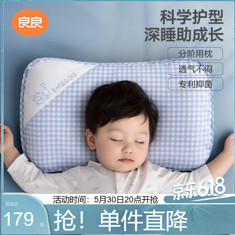 良良儿童枕头3-6岁抑菌排汗透气宝宝幼儿园夏季凉枕蓝格(单枕套)