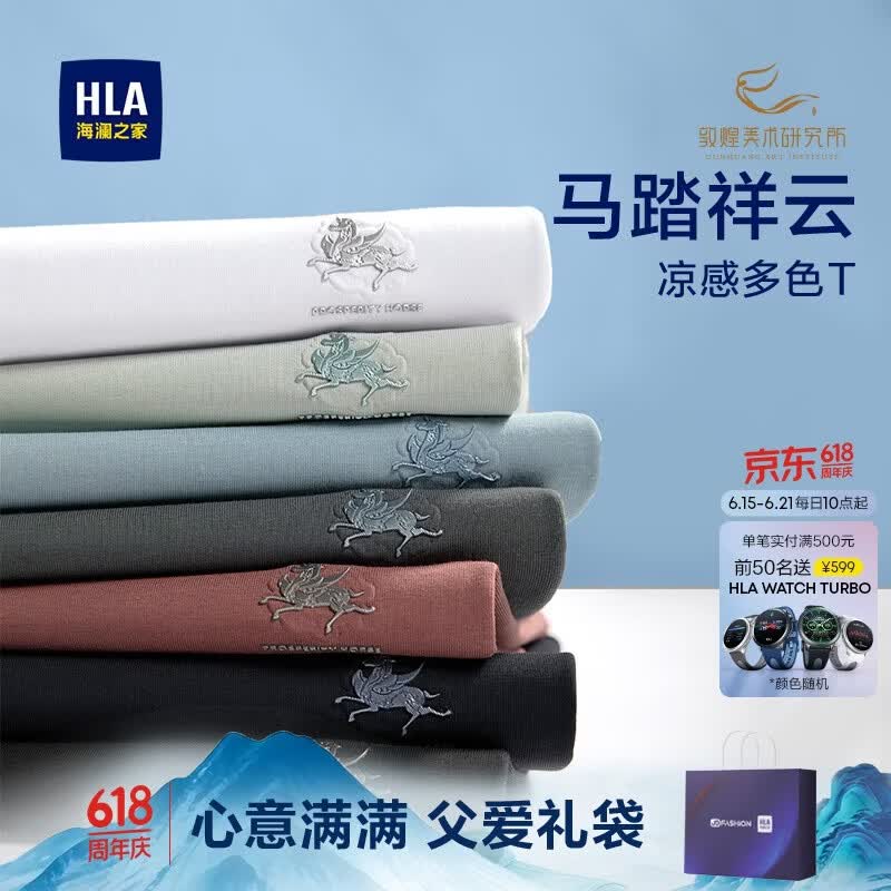 HLA海澜之家短袖T恤男26新款马踏祥云短袖夏季男父亲节礼物