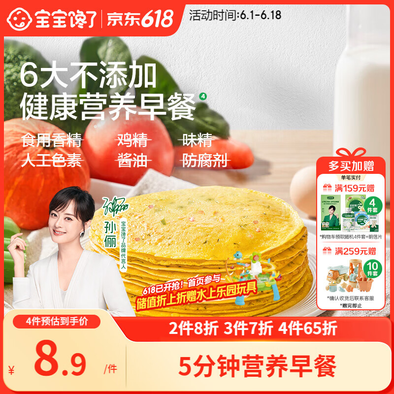 宝宝馋了多蔬捏捏软饼松饼粉鸡蛋饼早餐自制辅食预拌粉60g享婴儿辅食食谱