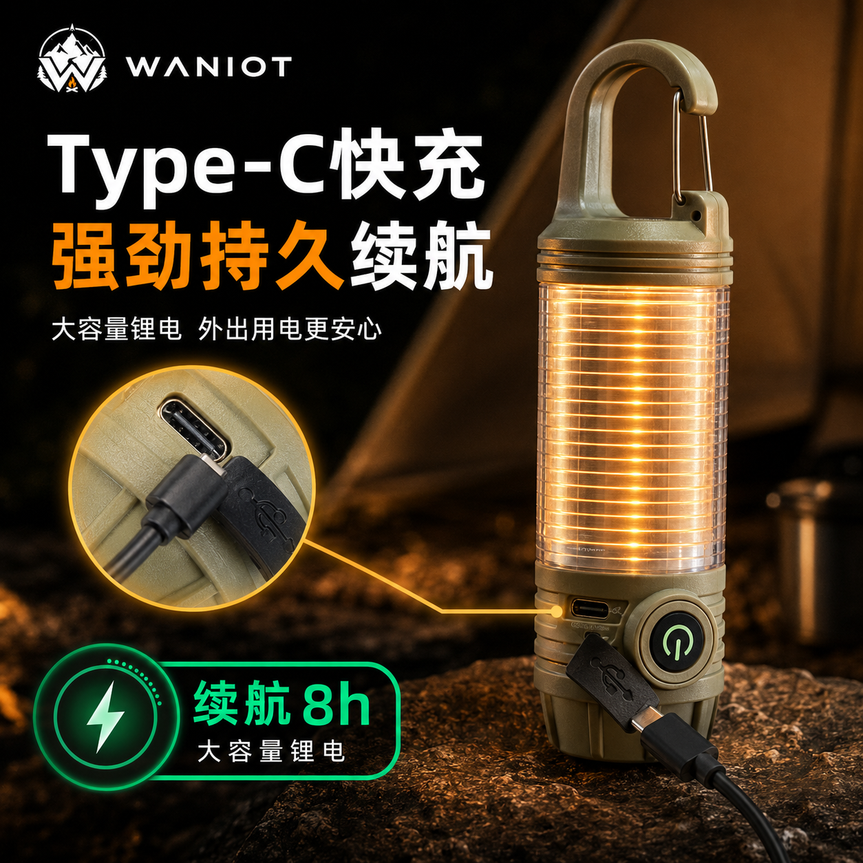 WANIOT驱蚊露营灯户外帐篷灯多功能手电筒可充电磁吸支架野营挂钩氛围灯 【标准款】二合一露营灯