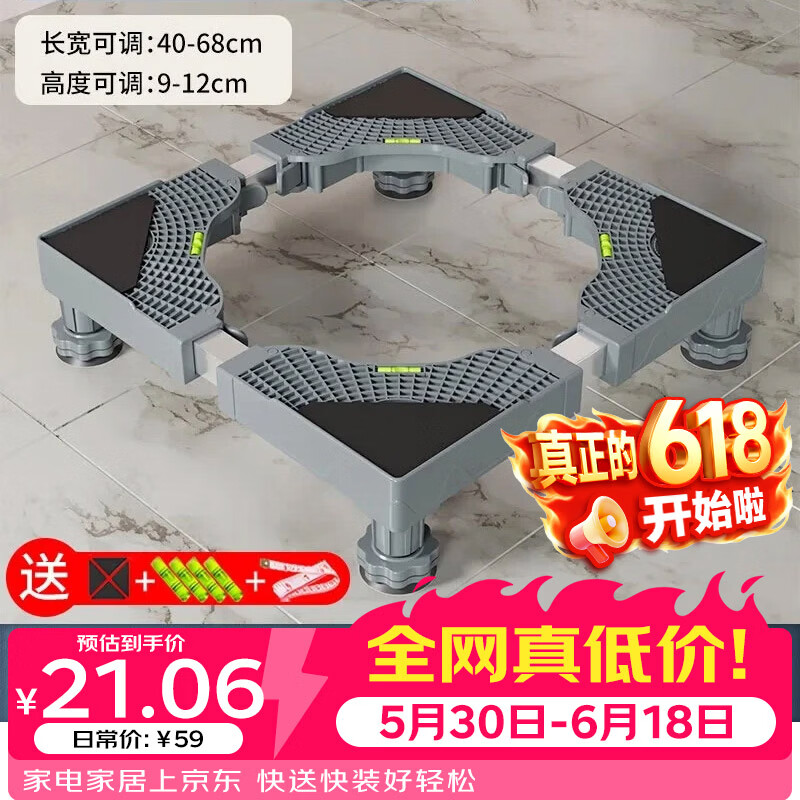 建讯洗衣机底座移动万向轮置物支架通用滚筒冰箱垫防滑防震脚垫脚架子 升级四脚固定款【热销top】波轮适用 京东折扣/优惠券