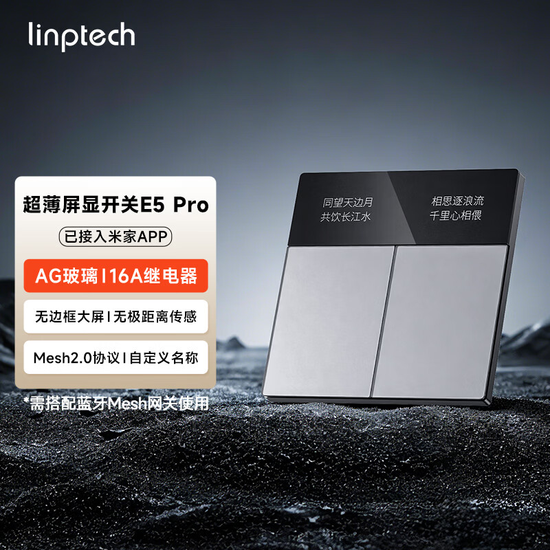 领普科技超薄智能屏显开关E5Pro AG玻璃按键名称可改Mesh2.0已接入米家APP