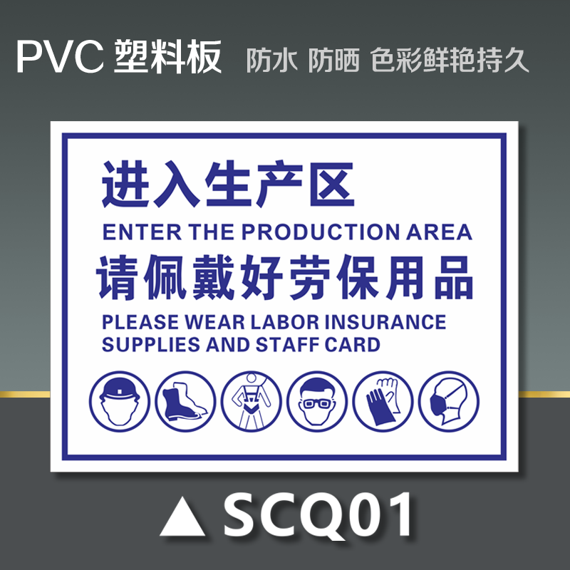 溪沫生产车间标识牌进入生产区请遵守安全生产规定请佩戴好劳保用品提
