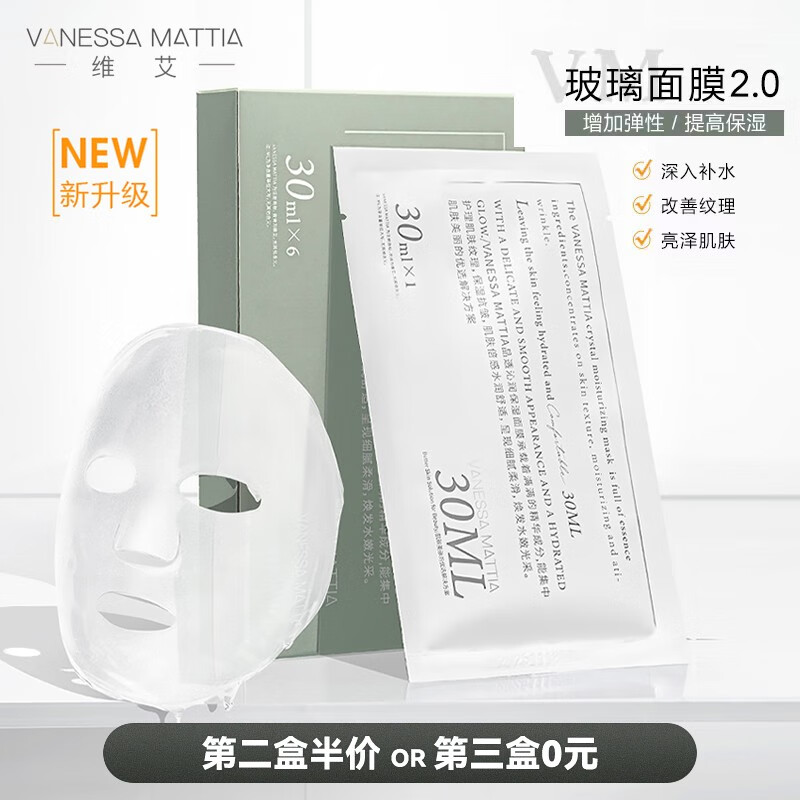 VANESSA MATTIA韩国VM维艾玻璃面膜女保湿补水嫩白熬夜睡眠清洁玻尿酸 vm玻璃面膜6片/盒