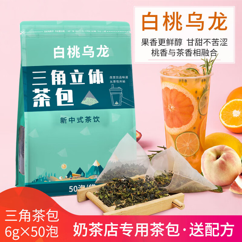 茶包水蜜桃乌龙茶奶茶店专用商用芝士桃桃有三角茶包 白桃乌龙茶茶包
