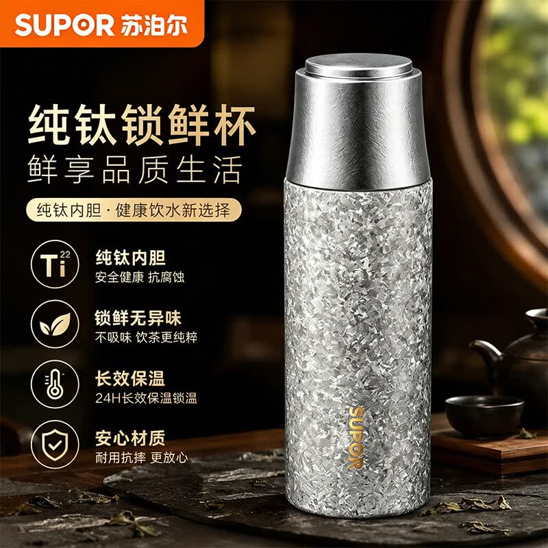 苏泊尔纯钛保温杯商务高档水杯茶水分离茶杯焖泡便携车载礼物 【鎏银】纯钛抑菌保温杯420ml