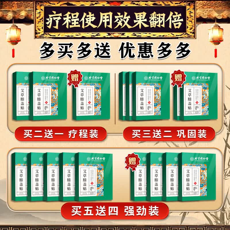 白云山膝盖疼痛专用贴膏药中老年膝盖积液关节炎滑膜炎腿疼半月板损伤 特强效买二送一【3天就好】推荐 白云山星群艾草贴修复热敷贴肿胀