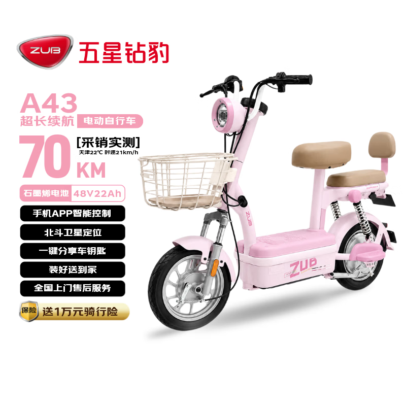 五星钻豹电动自行车A43新国标长续航电动车48V22AH石墨烯铅酸智能日常通勤上班男女代步可上牌源彩粉