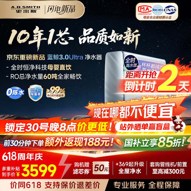 史密斯（A.O.SMITH）新品佳尼特净水器厨房专用台下用直饮机净水机饮水机家用过滤器【蓝鲸3.0Ultra】升级款CR3200AE3 升级10年RO膜 长效恒滤60吨