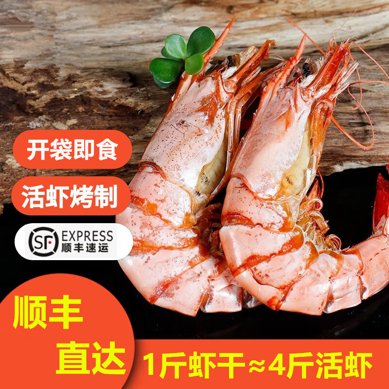 九节虾干特大虾干即食干虾对虾干超大烤虾海产干货风干送礼大干虾 净重1000g(小虾180-240只普通快递)
