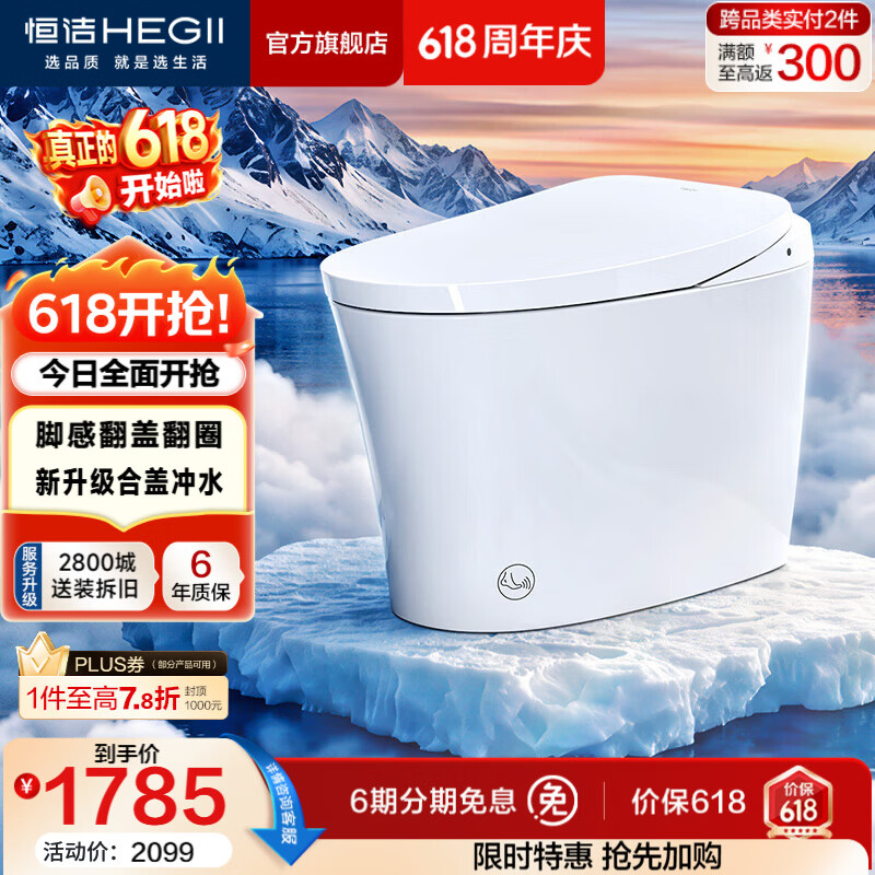 恒洁（HEGII）轻智能马桶家用卫生间抗菌泡沫盾带水箱无水压限制虹吸式坐便器 【重磅新品x自由座Pro】脚感翻盖翻圈 305坑距 （预留290-390mm）