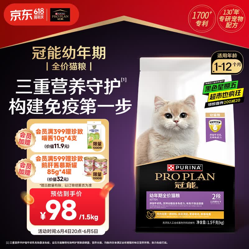 冠能猫粮幼猫猫粮3周-12月龄1.5kg 全价猫粮 添加牛初乳 增肥发腮