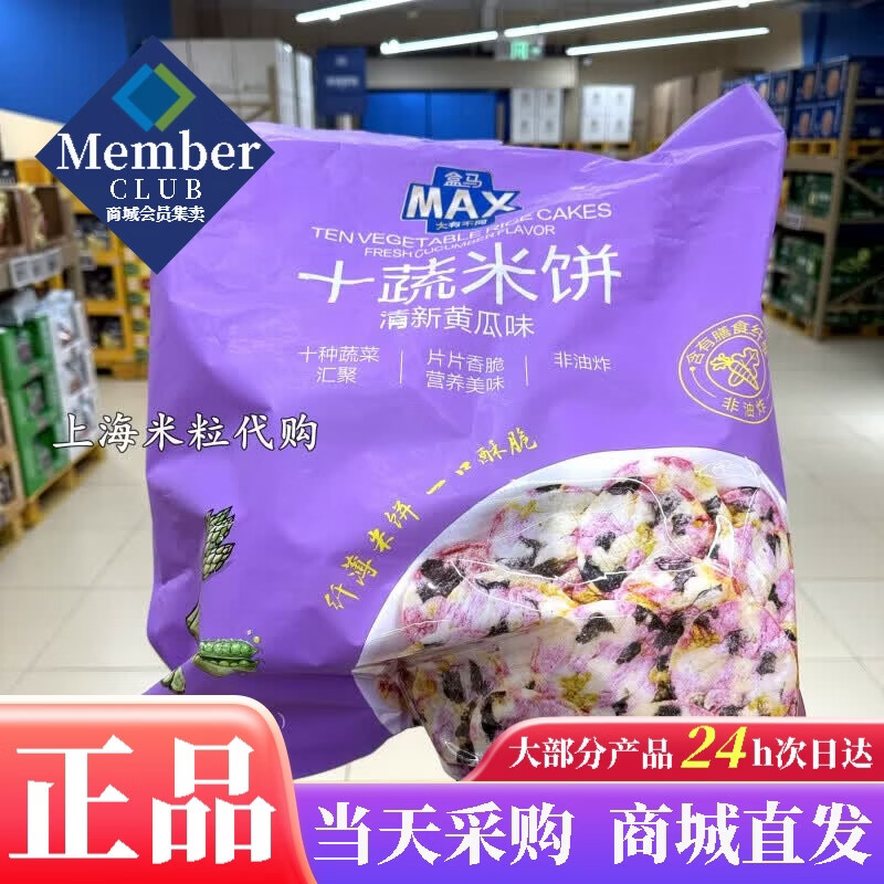 盒马MAX十蔬米饼清新黄瓜味480g膨化食品非油炸休闲零食 盒马MAX十蔬米饼清新黄瓜味480g
