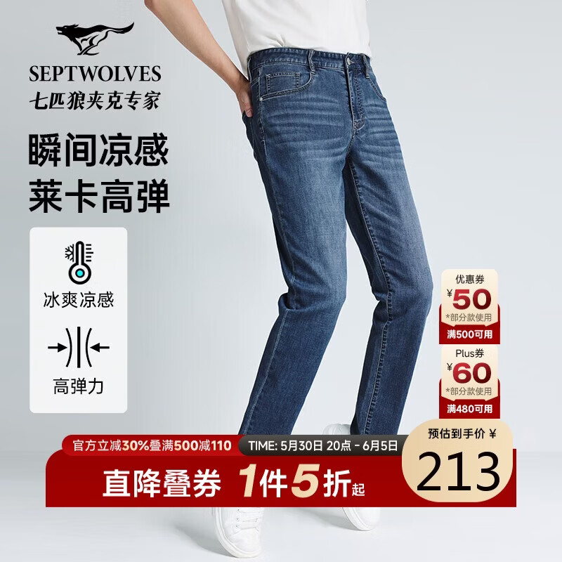七匹狼牛仔裤男士夏季薄款冰氧吧凉莱卡感四面弹通勤休闲长裤子男装
