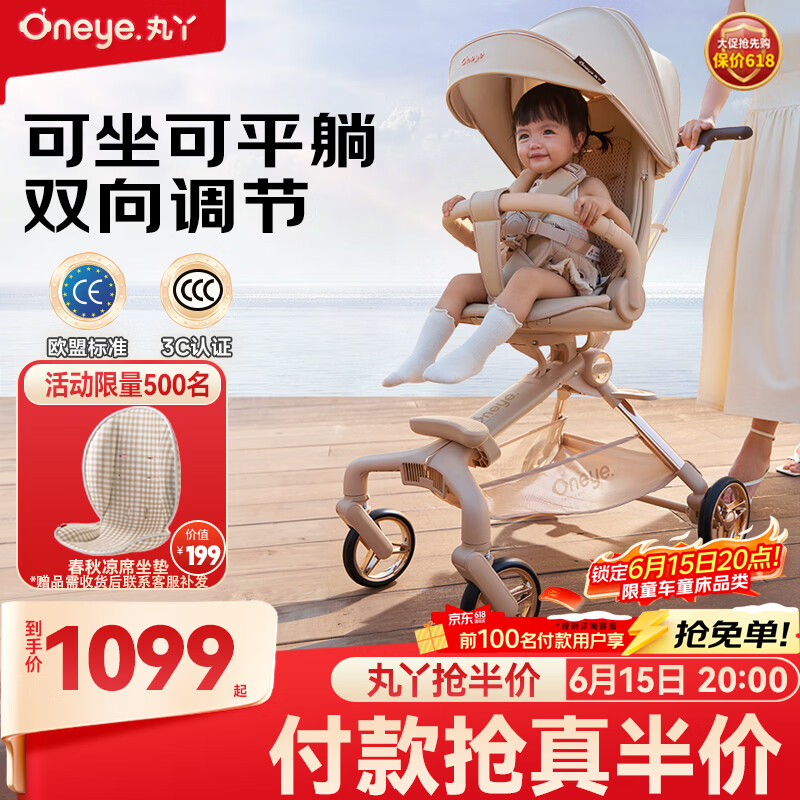 丸丫T6-2遛娃神器高景观婴儿推车可坐可躺轻便折叠可换向香槟金PLUS
