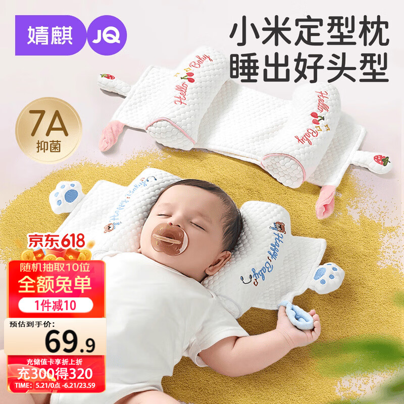 婧麒（JOYNCLEON）婴儿小米定型枕新生儿0到6个月矫正防偏头宝宝定头型蓝 Jzt194671