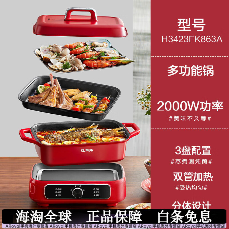 苏泊尔（SUPOR）分体多功能料理锅分体电火锅烤肉煎烤涮多功能一体电煮锅 红色高配