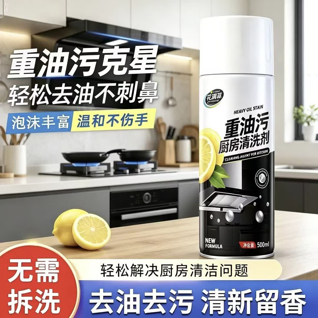 花满森重油污厨房清洗剂清洁慕斯油烟机油污灶台重油烟净泡沫除油剂正品 2瓶*500ml【90%用户选择】