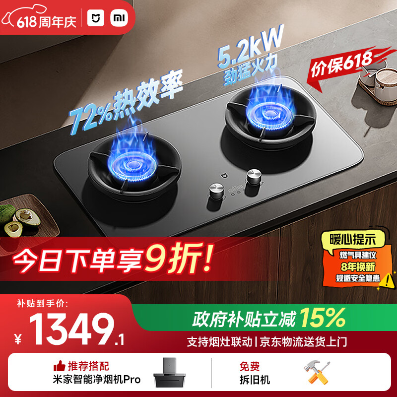 米家小米燃气灶天然气Pro定时双灶嵌入式家用5.2kW猛火灶具 价保618【72%热效率】MJ03A