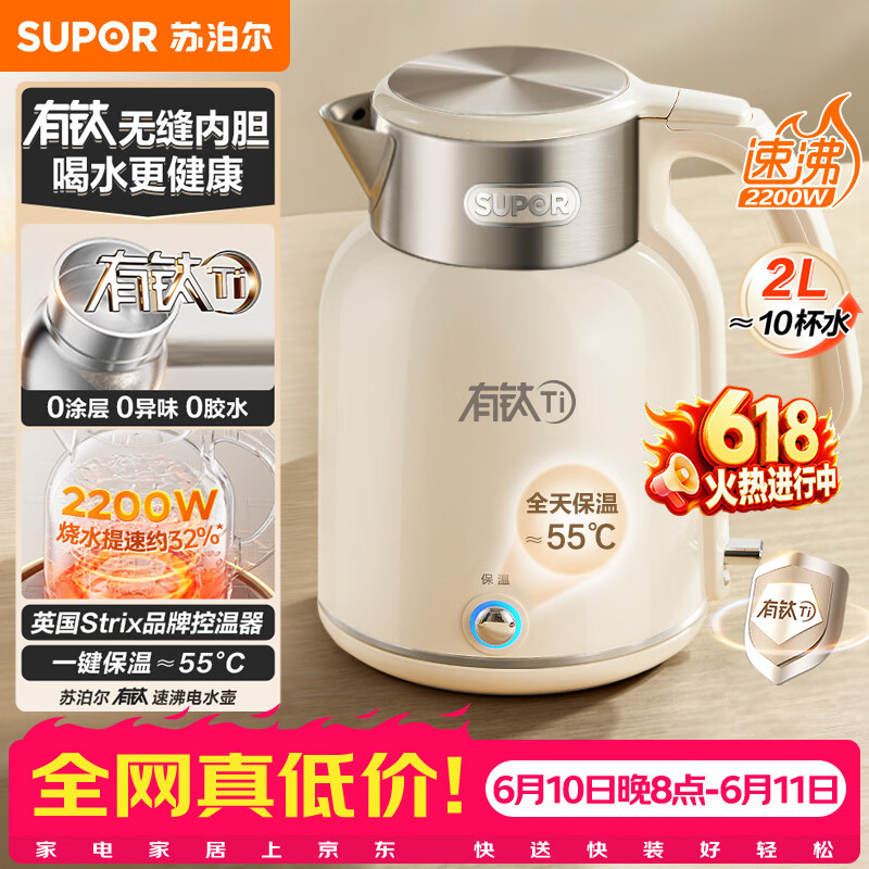 苏泊尔（SUPOR）电水壶热水壶 吨吨2L大容量  无缝一体 有钛内胆烧水壶自动断电保温恒温 SW-20J01T【价保618】