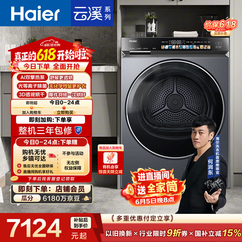 海尔（Haier）云溪4.0 烘干机【价低全网直播间】 热泵全自动滚筒烘干机干衣机 家电京东自营10KG  