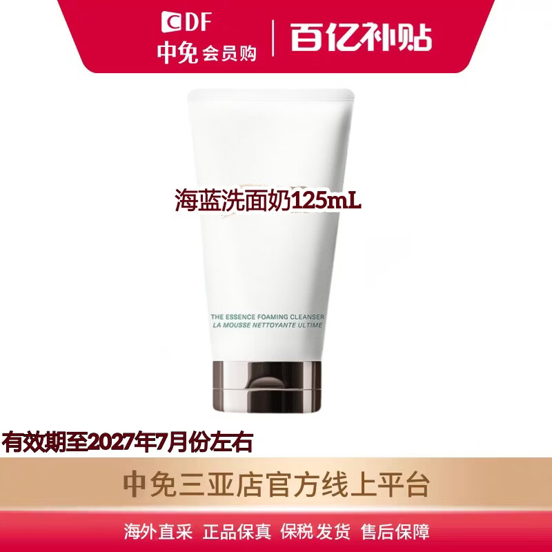 L【临期特价】海蓝璀璨净透泡沫洁面温和深层清洁正装125ml