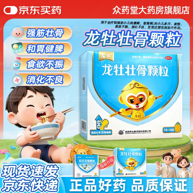 [龙牡]龙牡壮骨颗粒 5g*30袋 2盒装 强筋壮骨和胃健脾小儿佝偻病软骨病小儿多汗夜惊食欲不振消化不良发育迟缓