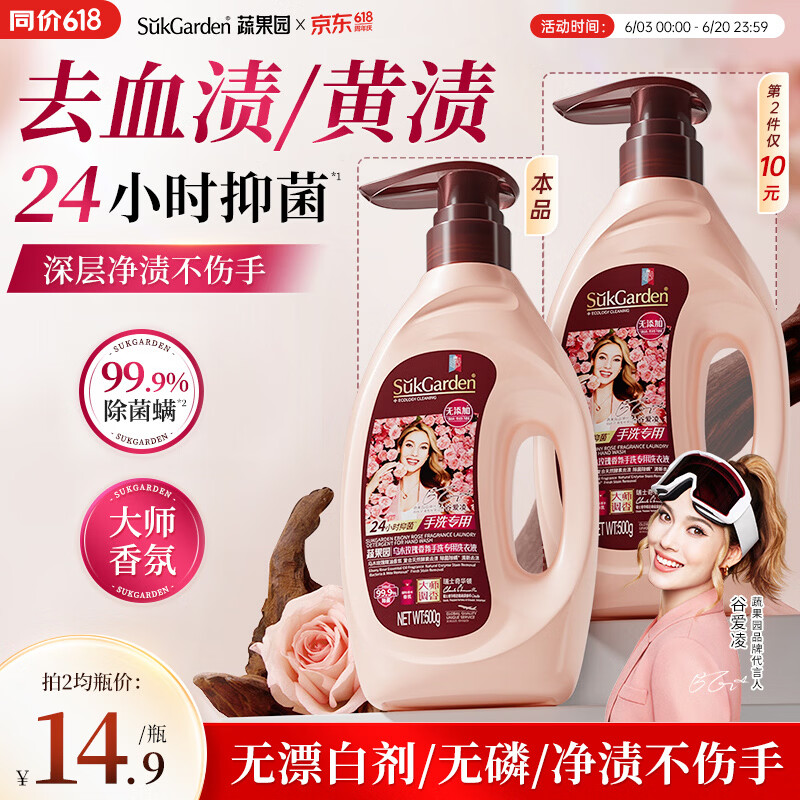 蔬果园乌木玫瑰香氛手洗专用洗衣液除螨抑菌去血渍内衣裤洗衣液500g