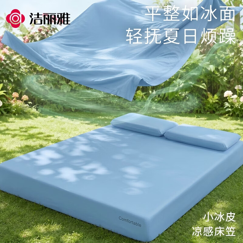 洁丽雅(Grace)深睡凉感床笠冰丝床垫保护罩夏季A类防滑床单固定床罩全包床笠套 岩溪蓝|深睡床笠 单床笠|150*200cm