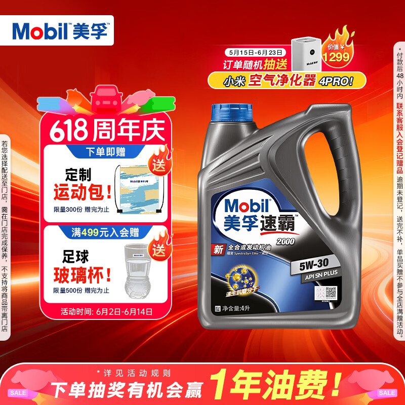 美孚（Mobil）全合成汽机油 5W-30 SN级4L 速霸2000 汽车保养京东养车京东自营