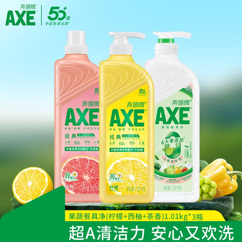 斧头牌经典洗洁精组合1.01kg 3瓶装 25.9元 - 86线报