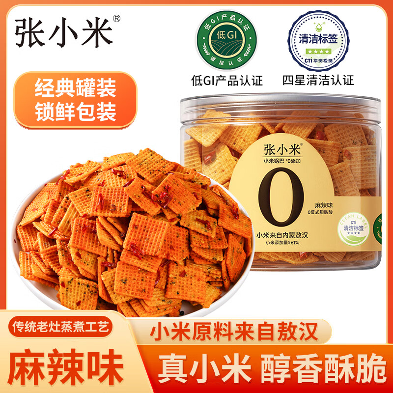 张小米小米锅巴麻辣味305g 茶歇 解馋休闲零食膨化食品 低GI健康小食品