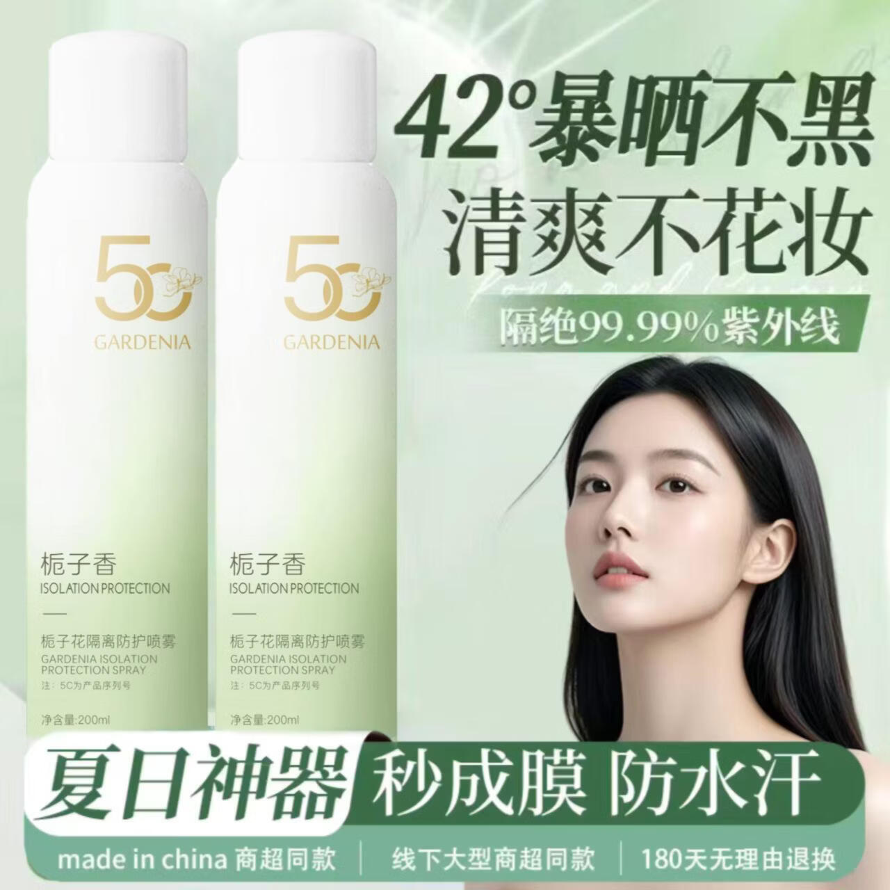 VSZE栀子花美白防晒喷雾防晒霜隔离霜热销榜防水汗清爽不油腻 芦荟胶250g 200ml