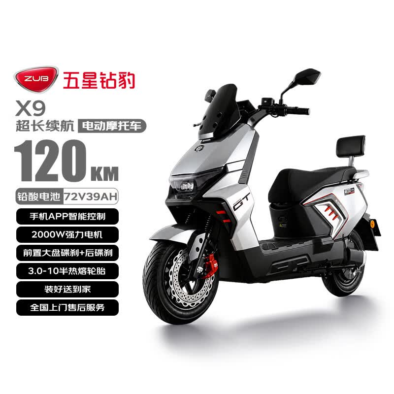 五星钻豹电动摩托车X9长续航电动车72V39AH石墨烯2000W大功率高速电摩智能半热熔胎外卖通勤金属钛银