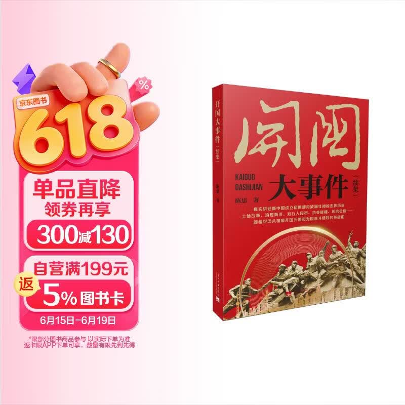 开国大事件:续集