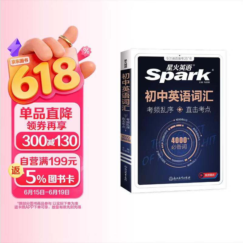 星火英语初中英语词汇真题版英语单词3500词汇中考英语词汇书1600单词记背神器大全默写本真题高频乱序词汇初一初二初三七八九年级随身