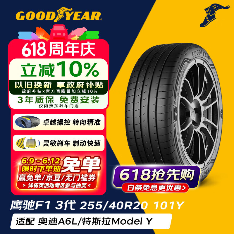 固特异（Goodyear）静音棉轮胎 255/40R20 101Y AO SCT弯王3代  原配奥迪