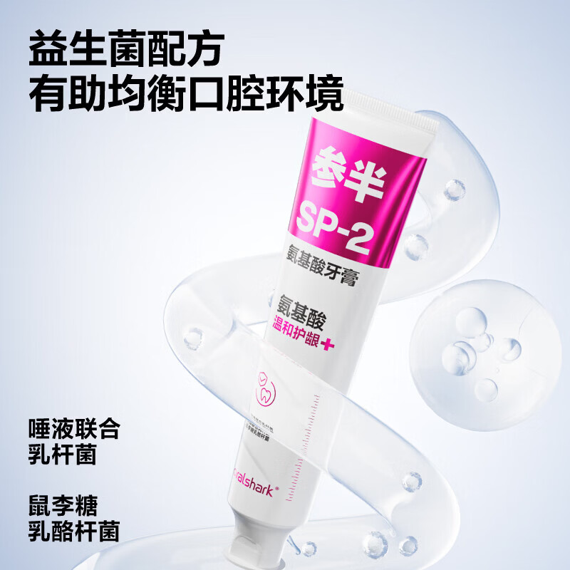 参半酵素氨清新牙膏活性温和护齿平衡菌群对抗黄牙【田栩宁代言】 【囤货装】SP2护龈凝香茉莉180g*2+SE-1海风薄荷180g