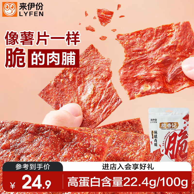 来伊份香脆高蛋白肉片脯150g靖江特产猪肉干肉脯鸡肉干脆片休闲零食