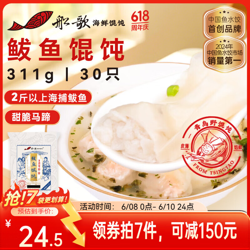 船歌鱼水饺鲅鱼野馄饨311g30只含料包11g抄手云吞紫菜虾皮混沌早餐速食生鲜