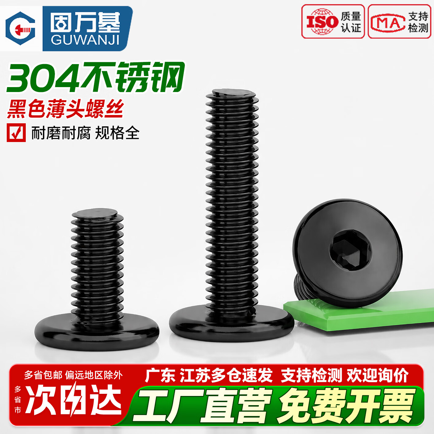 固万基（GUWANJI）304黑色不锈钢薄头大平头内六角螺丝CM扁平头螺钉螺栓M2M3M4MM5M6 M2x3[100个]
