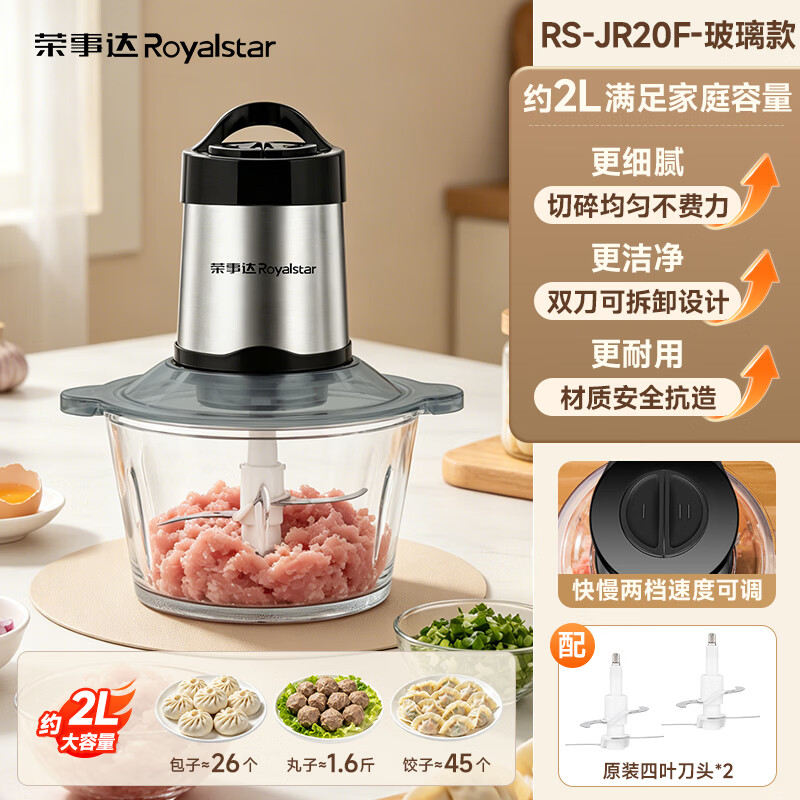 荣事达（Royalstar）绞肉机1.8升大容量家用料理机300W大功率均匀细腻绞肉双档调速绞肉绞菜辅食果汁多功能料理机 1.8L 【玻璃款】双刀