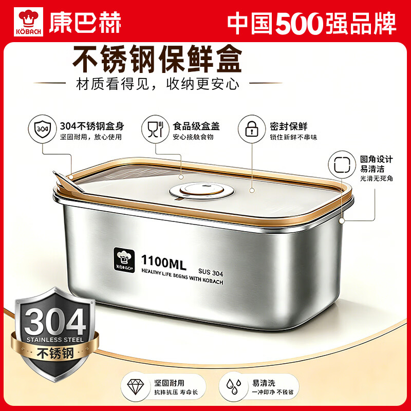 康巴赫不锈钢保鲜盒带盖密封盒食品级304锁鲜防串味冰箱收纳盒餐具家用 【1100ML】 异味不残留 速冷帮助更快保鲜