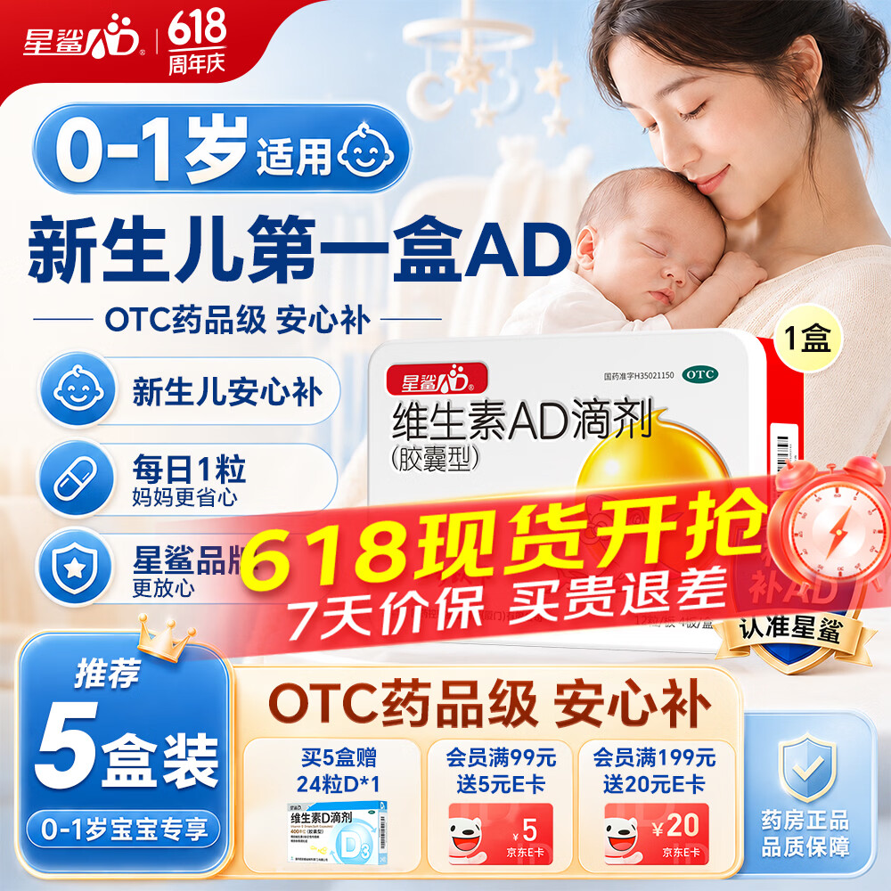 星鲨维生素AD滴剂（胶囊型）48粒ad滴剂0-1岁维生素ad新生儿维生素ad婴儿一岁以下助力成长促钙吸收视力发育