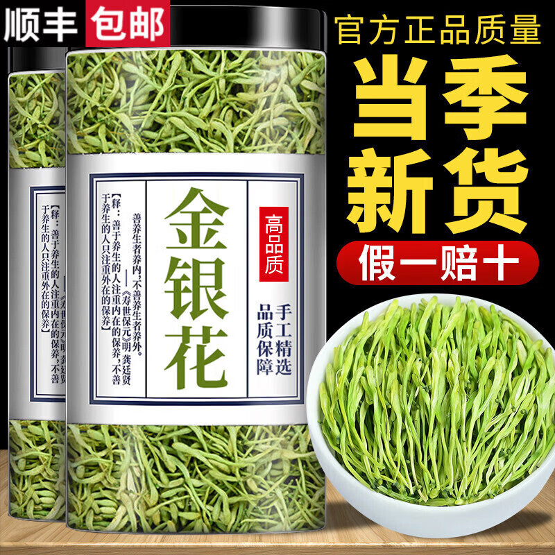 胖东来同款特级金银花清火正宗中药材清热解毒野生干货泡水喝凉茶 【精选金银花】【加绒毛不掺假】 10g*1袋 无硫新货 去火